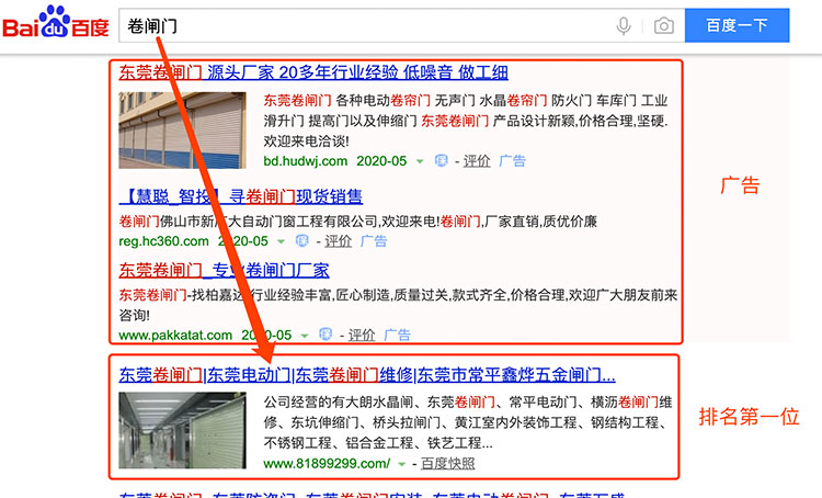 網(wǎng)站優(yōu)化案例之卷閘門