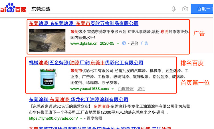 網(wǎng)站推廣之東莞油漆